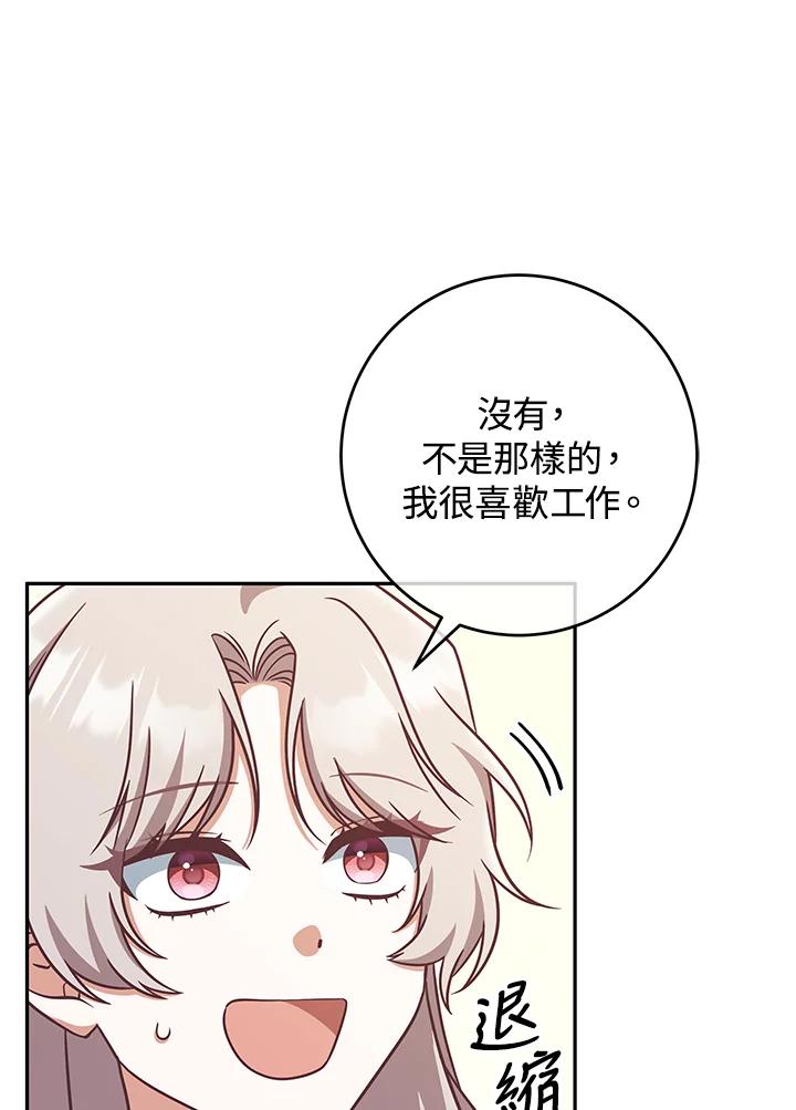 《我才不是Boss的恋人!》第9话 第91页