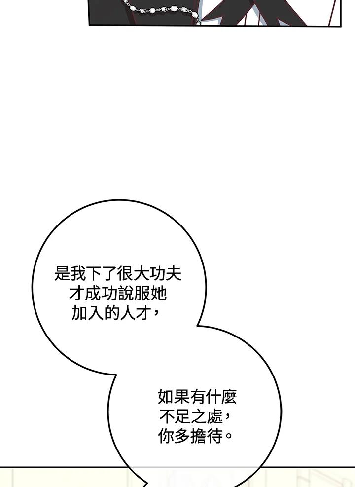 《我才不是Boss的恋人!》第9话 第47页