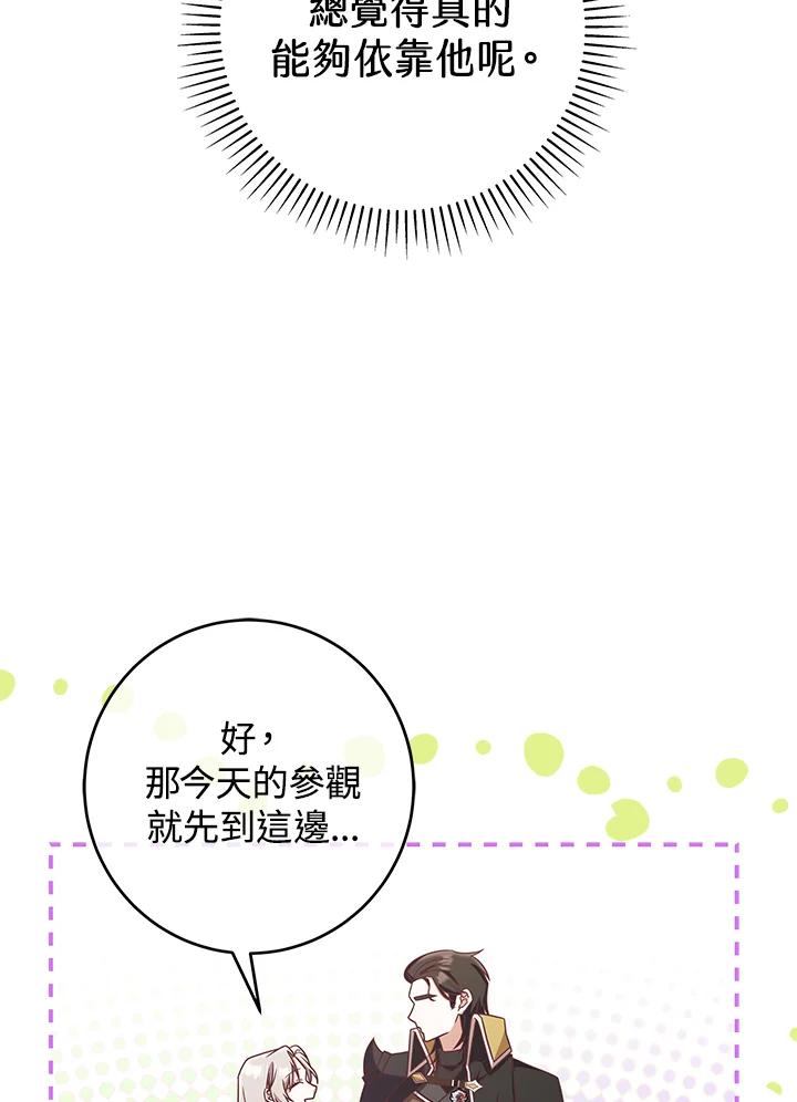 《我才不是Boss的恋人!》第9话 第104页