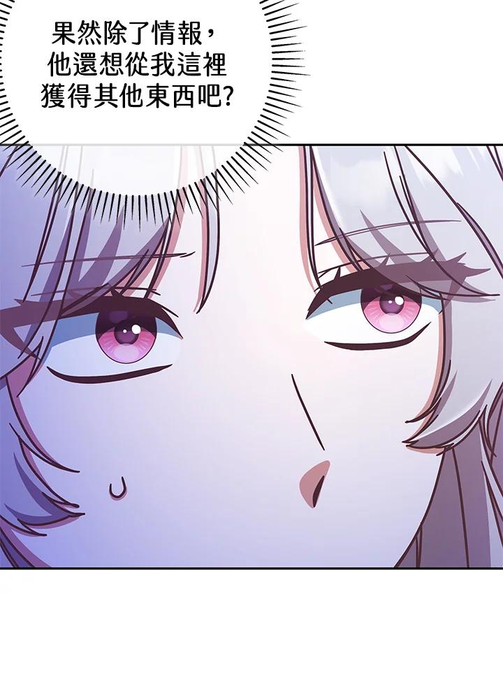 《我才不是Boss的恋人!》第9话 第55页