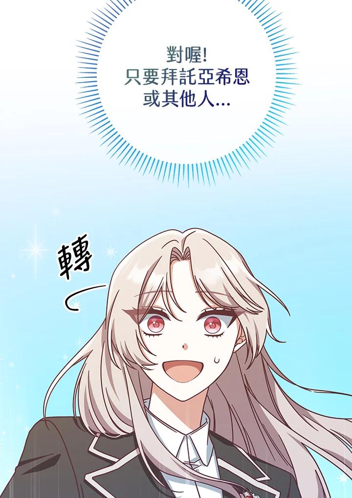 《我才不是Boss的恋人!》第9话 第32页
