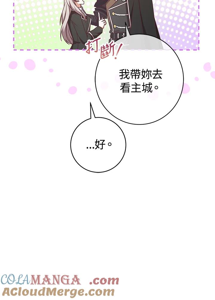 《我才不是Boss的恋人!》第9话 第105页