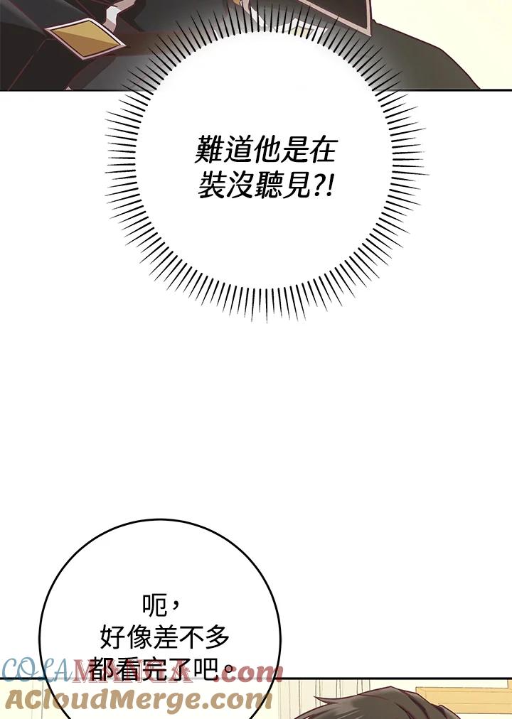 《我才不是Boss的恋人!》第9话 第69页