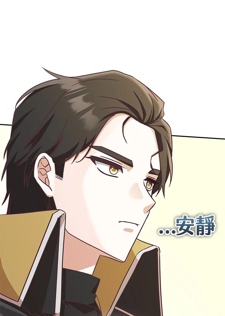 《我才不是Boss的恋人!》第9话 第68页