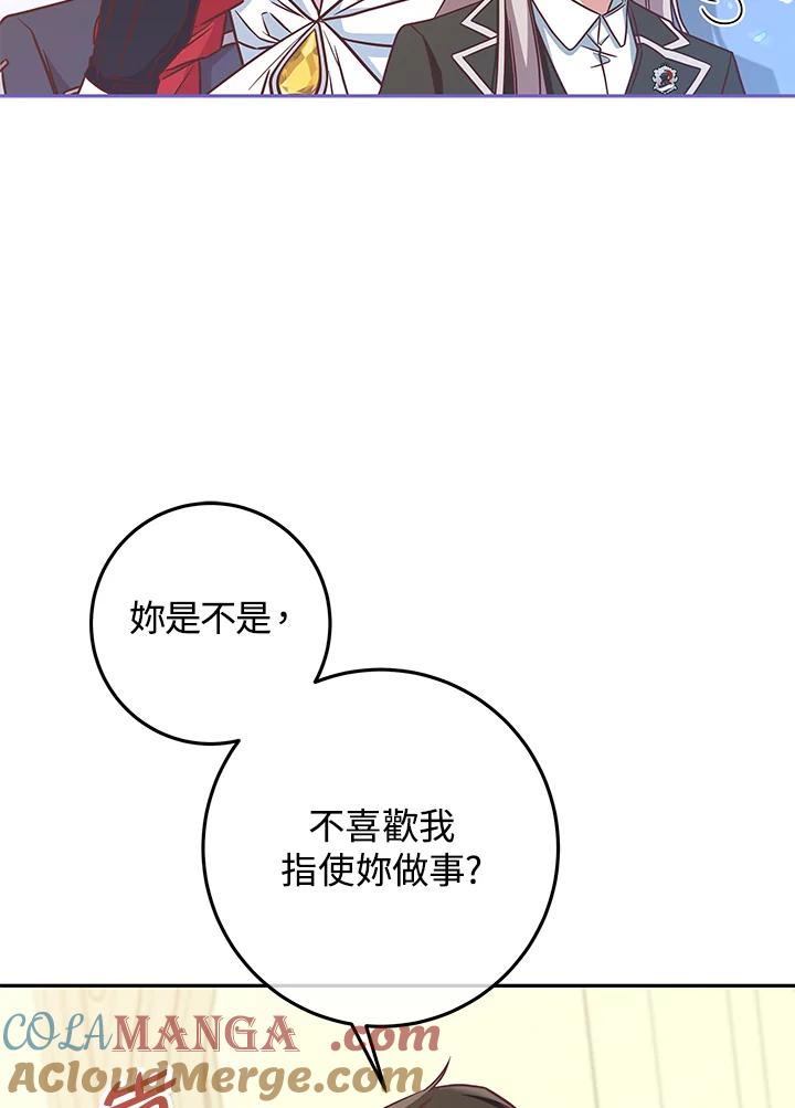 《我才不是Boss的恋人!》第9话 第89页