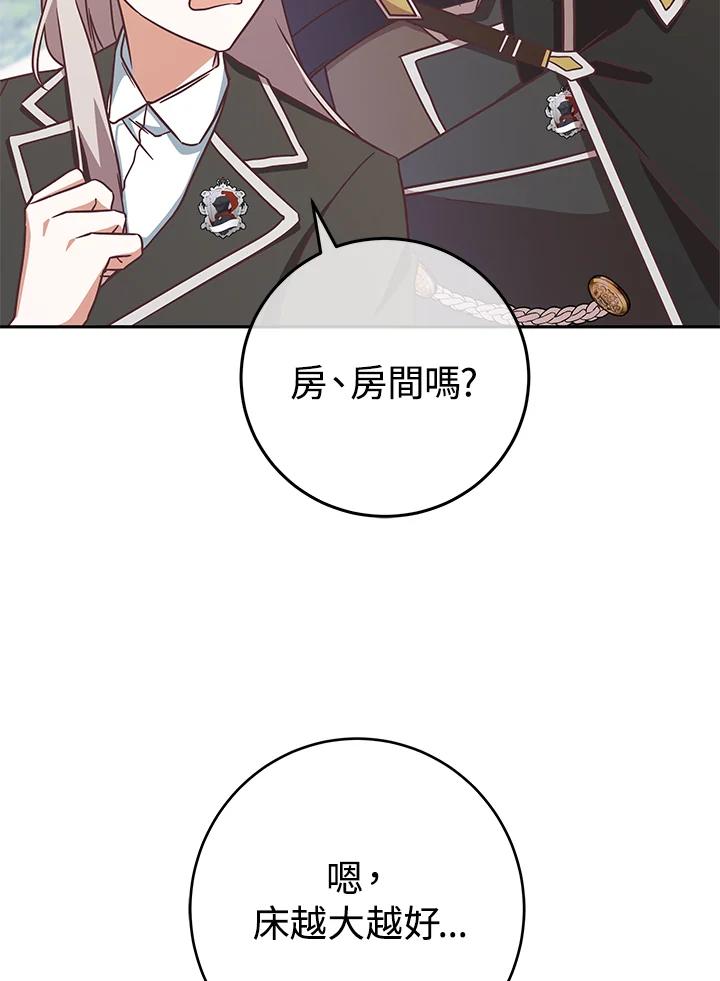 《我才不是Boss的恋人!》第9话 第50页
