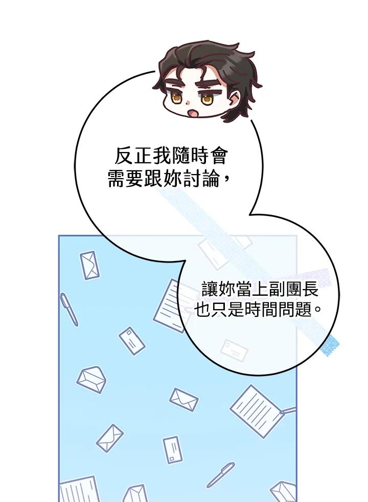 《我才不是Boss的恋人!》第9话 第82页