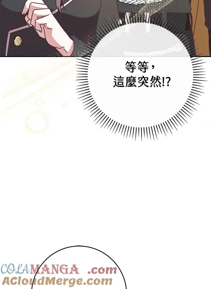 《我才不是Boss的恋人!》第9话 第45页