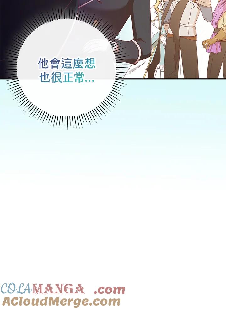 《我才不是Boss的恋人!》第9话 第21页