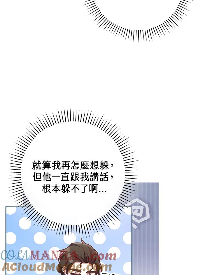 《我才不是Boss的恋人!》第9话 第61页