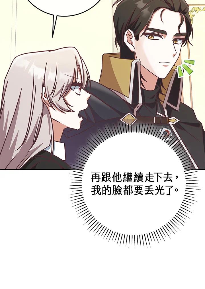 《我才不是Boss的恋人!》第9话 第70页