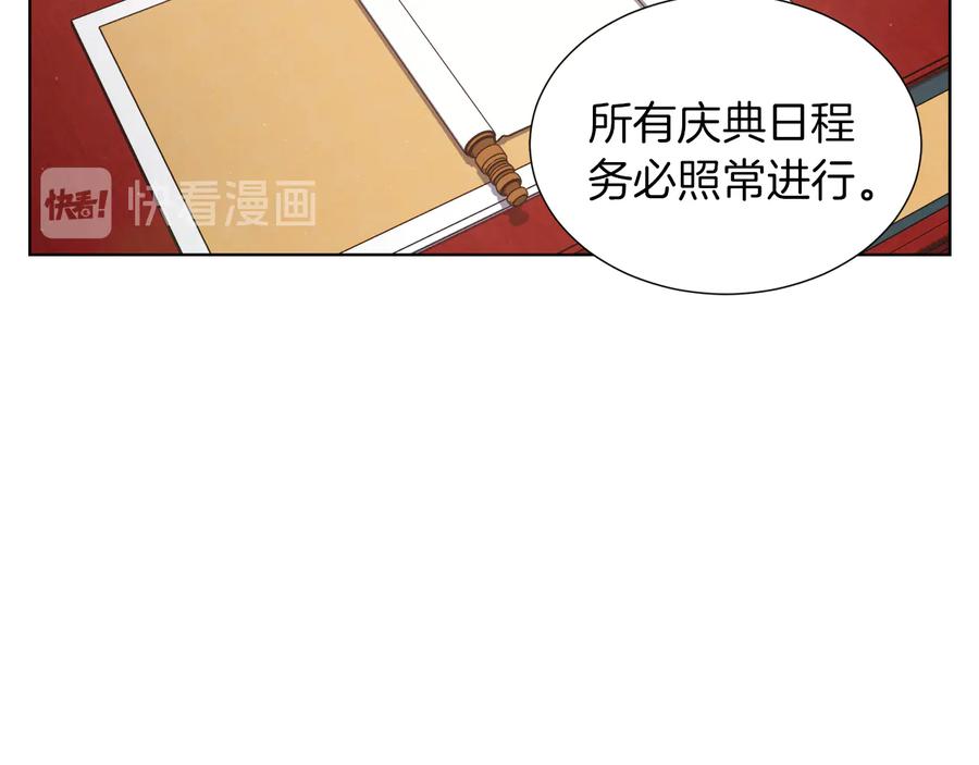 《骑士团的后花园》第7话 如何处罚 第94页