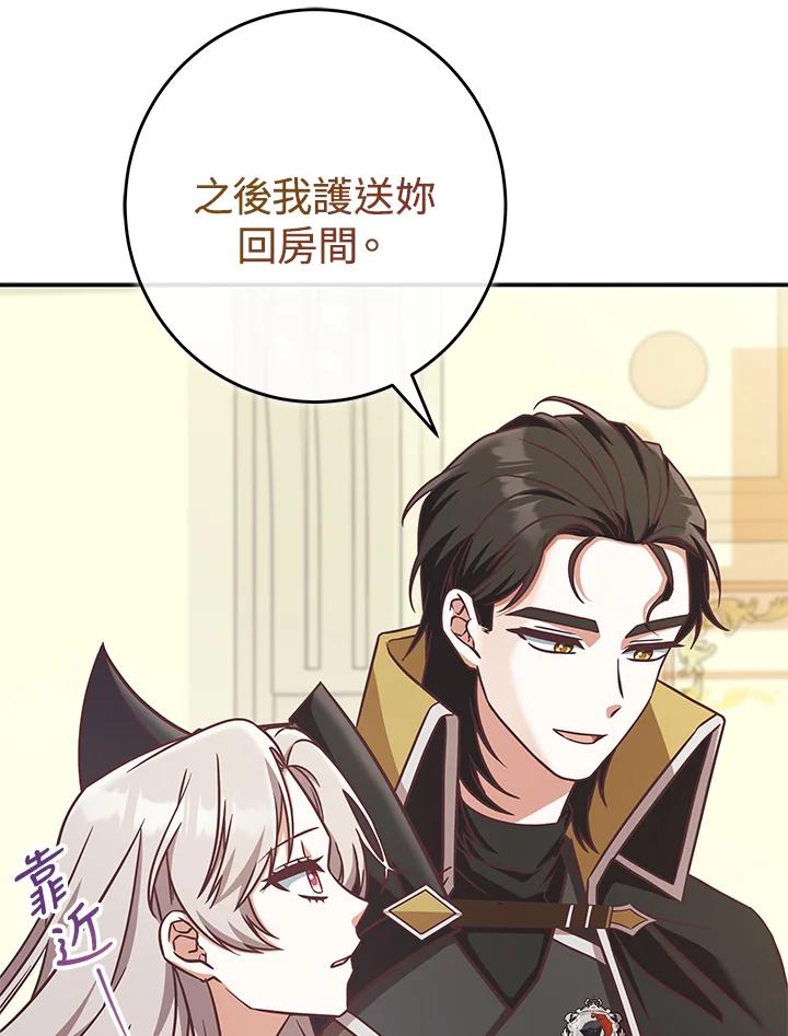 《我才不是Boss的恋人!》第9话 第106页