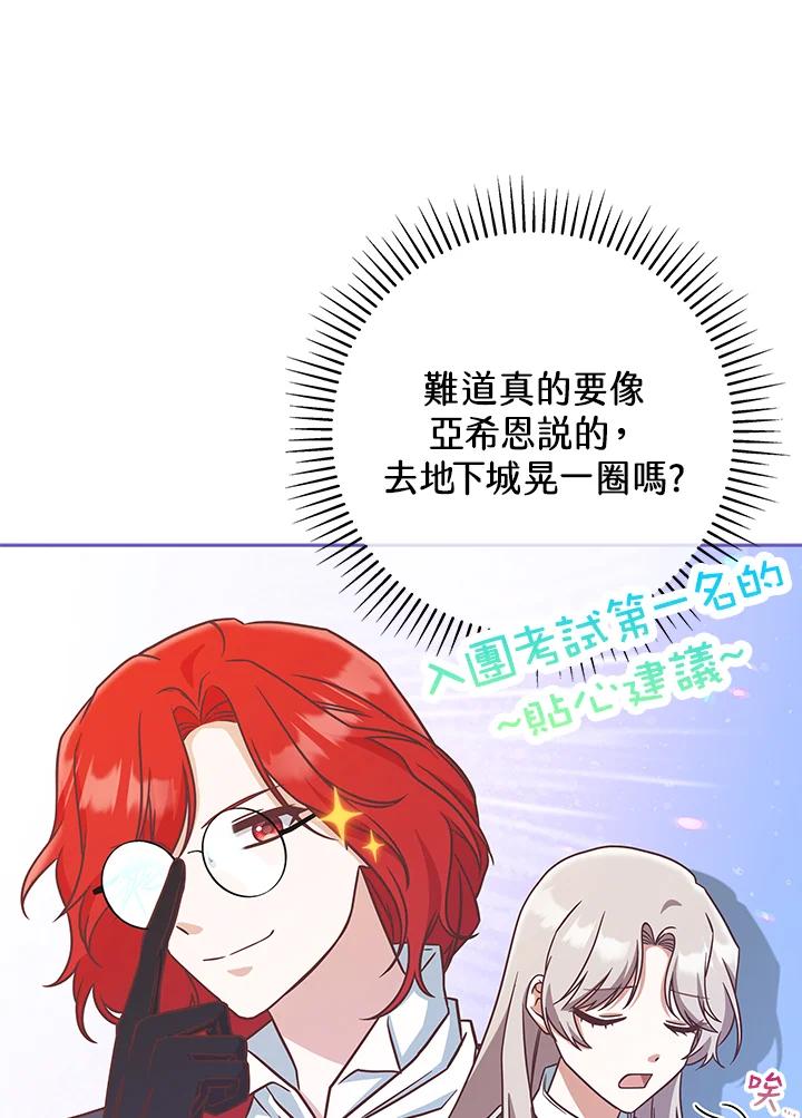 《我才不是Boss的恋人!》第9话 第88页