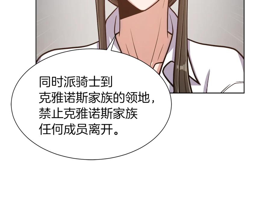 《骑士团的后花园》第7话 如何处罚 第96页