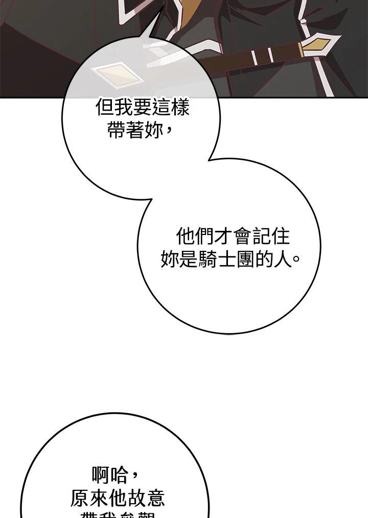 《我才不是Boss的恋人!》第9话 第75页