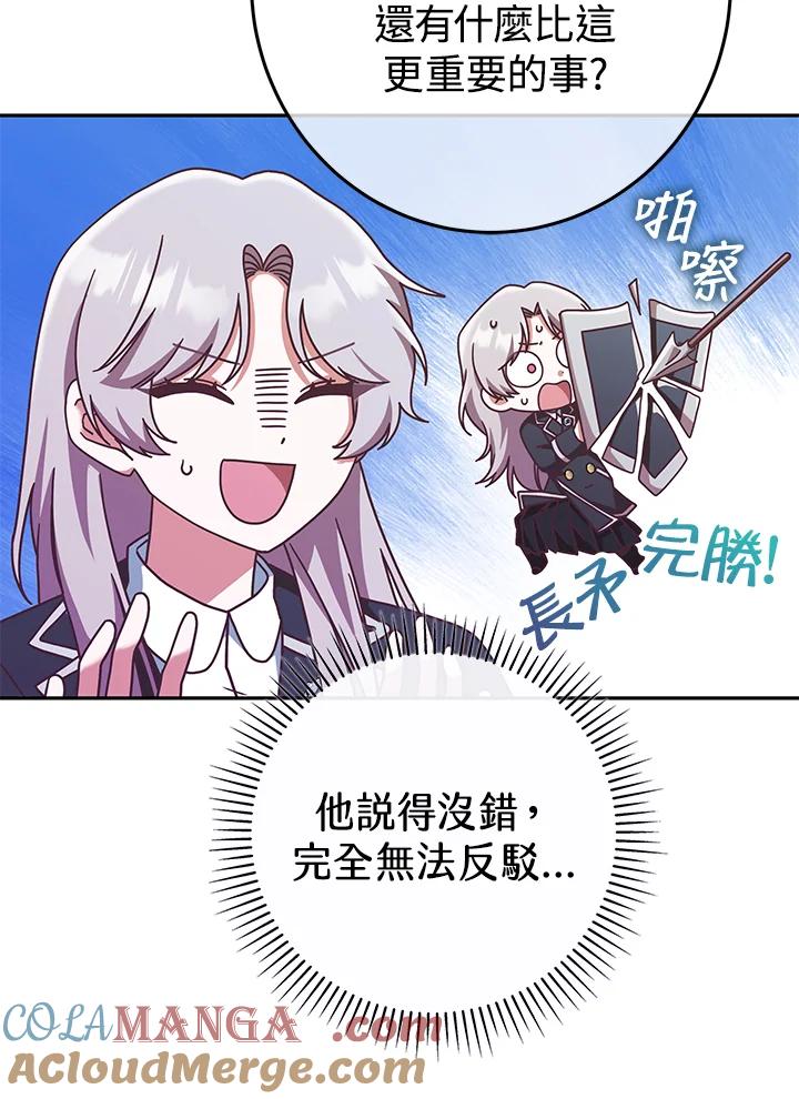 《我才不是Boss的恋人!》第9话 第29页