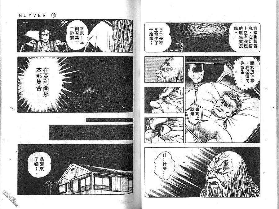 《强殖装甲凯普》第10卷 第41页