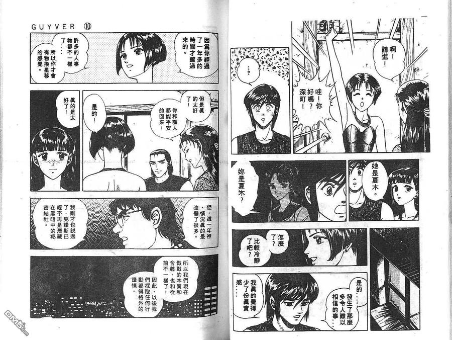 《强殖装甲凯普》第10卷 第42页