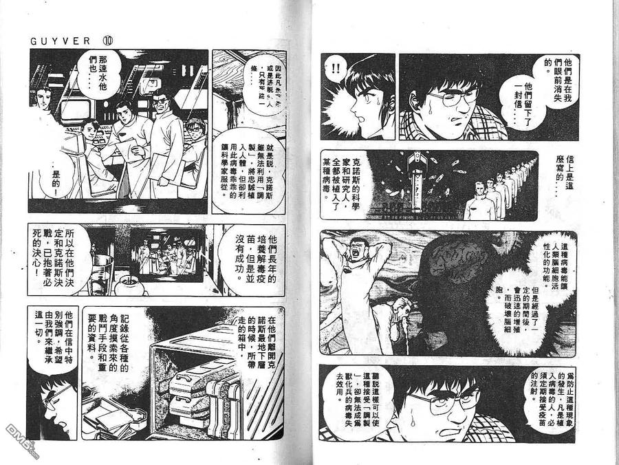 《强殖装甲凯普》第10卷 第38页