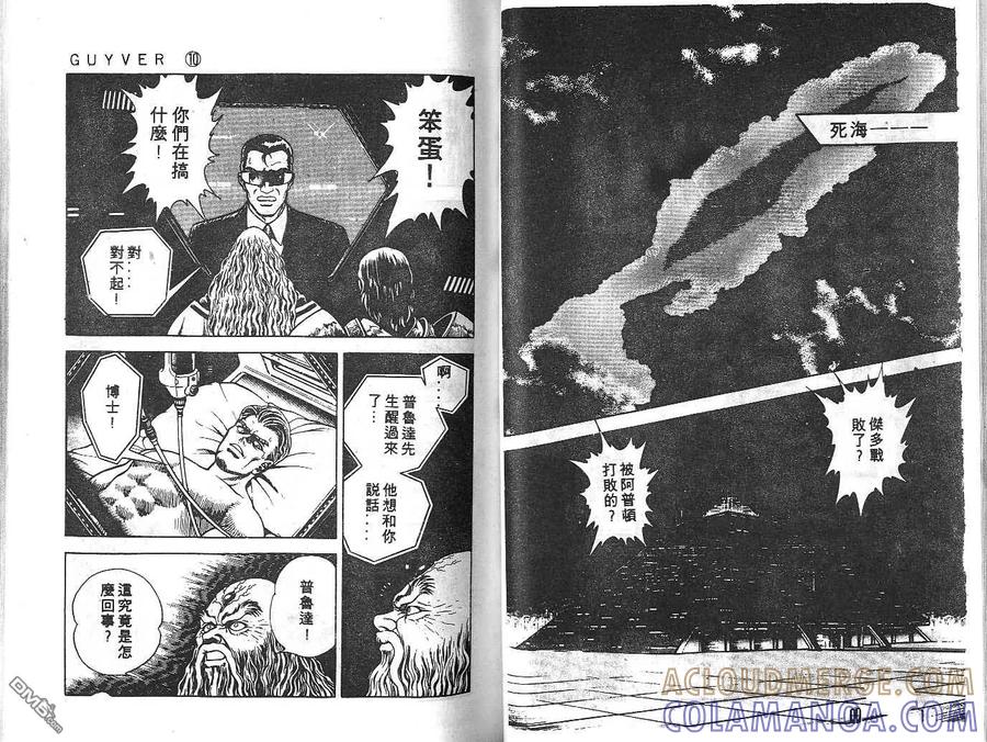 《强殖装甲凯普》第10卷 第40页