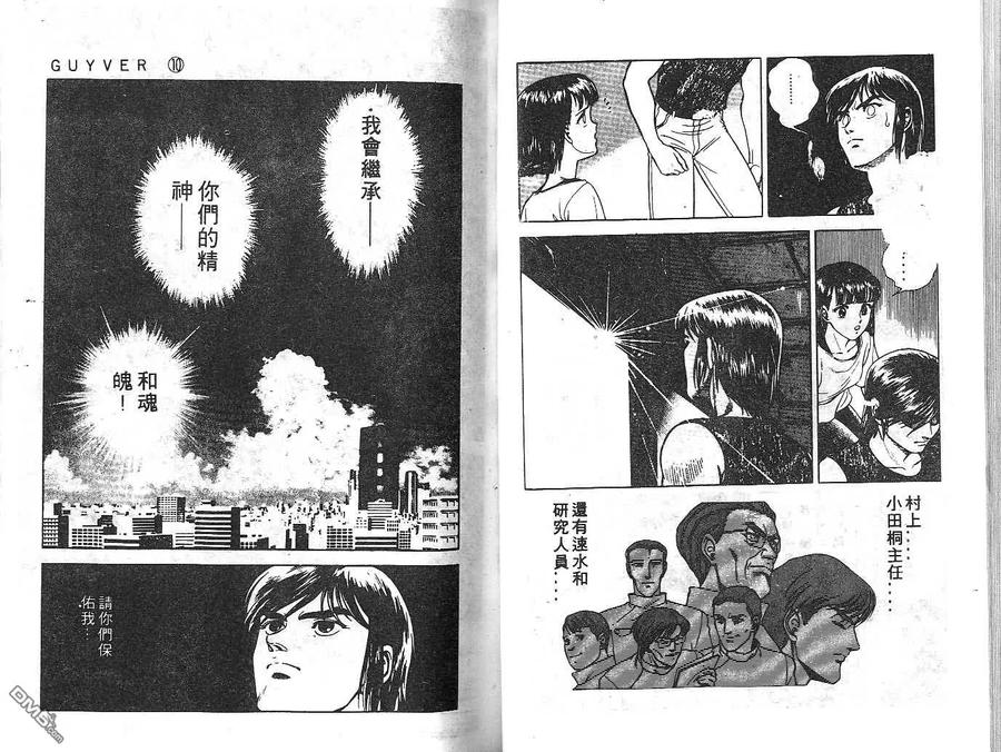 《强殖装甲凯普》第10卷 第39页