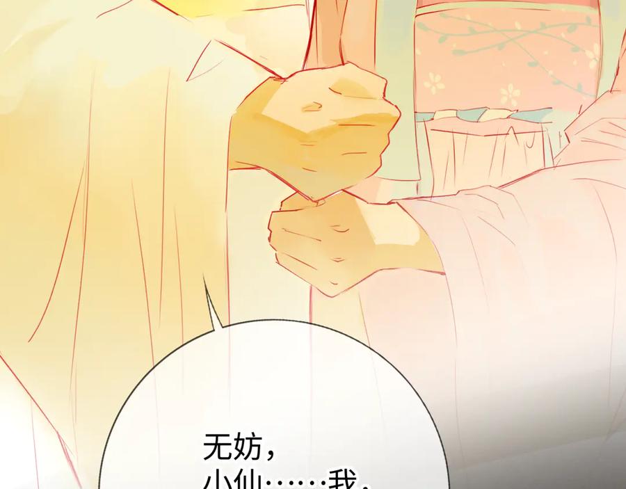 《神仙de经纪人》第10话 “塌房了！快跑！” 第102页