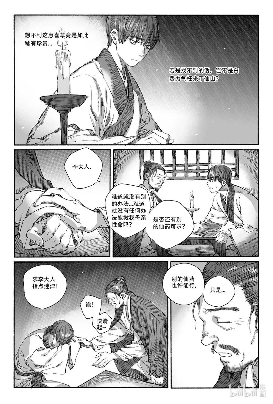 《若风之声》10 婉芝闯祸+晟星初到云泉 第54页