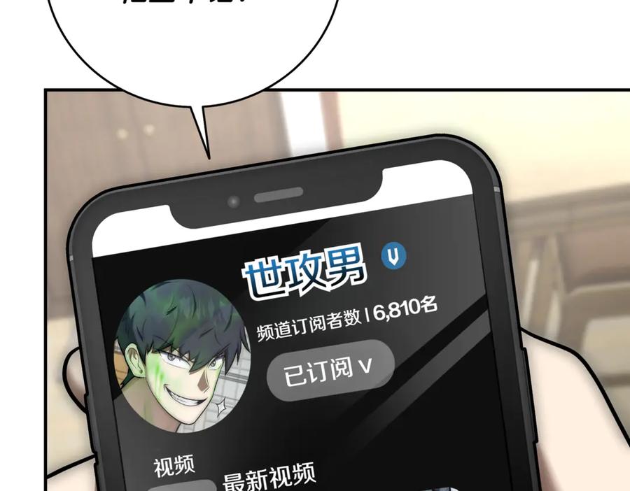 《一键三连后，我无敌了》第11话 提升怪力 第339页