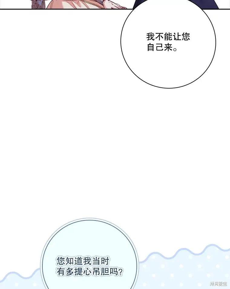 《成为暴君的秘书官》第109话 第40页
