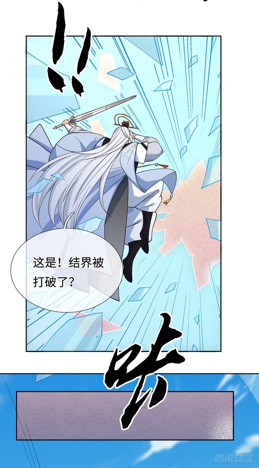 《器官觉醒，我突然无敌了》第108话 我成了头号嫌疑人？ 第24页