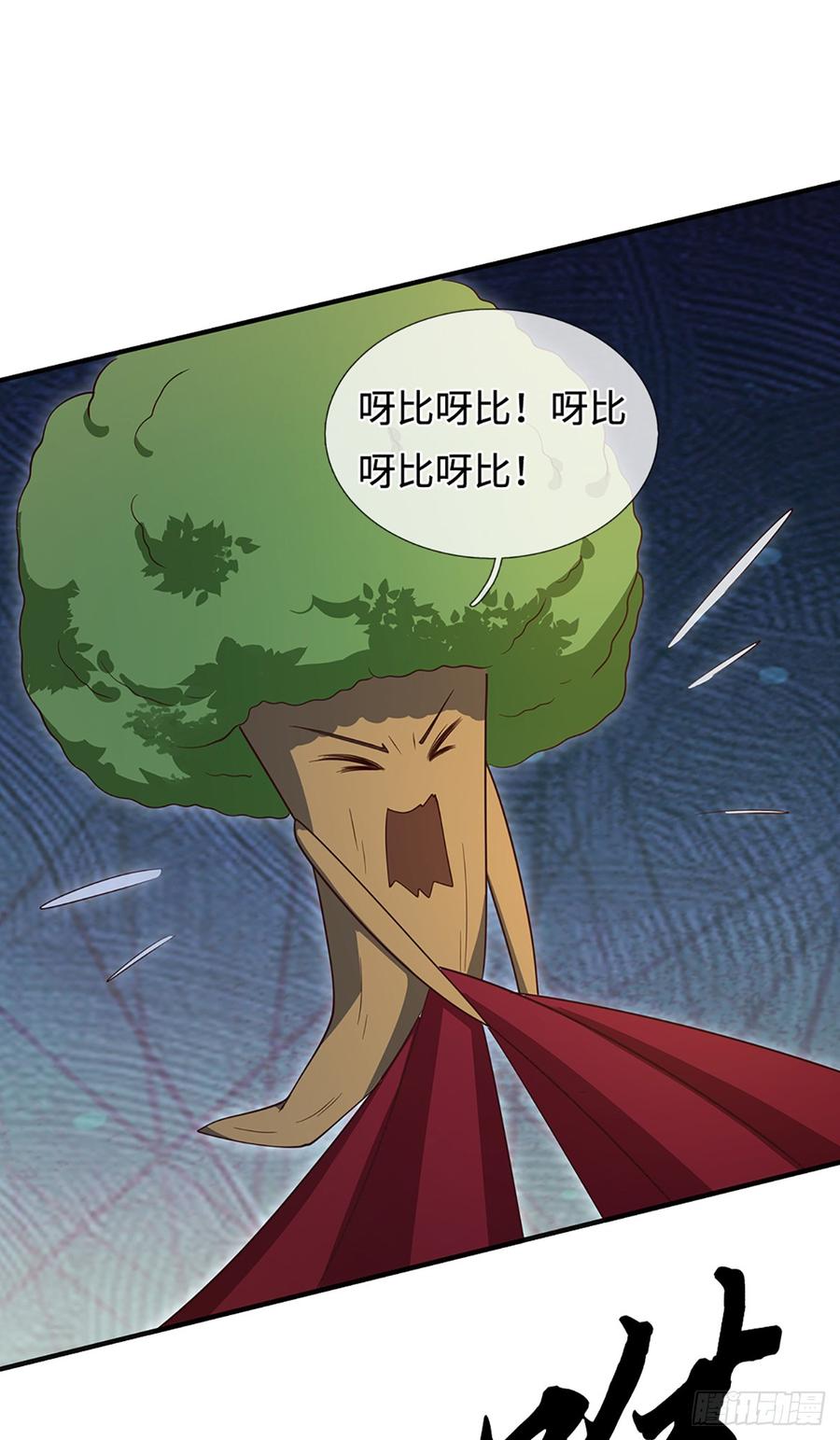《器官觉醒，我突然无敌了》第108话 我成了头号嫌疑人？ 第20页