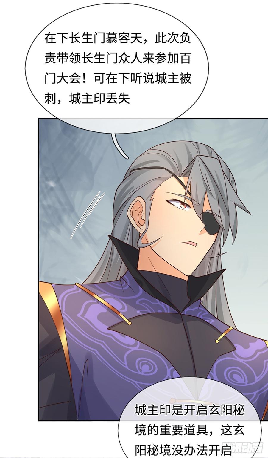 《器官觉醒，我突然无敌了》第108话 我成了头号嫌疑人？ 第32页