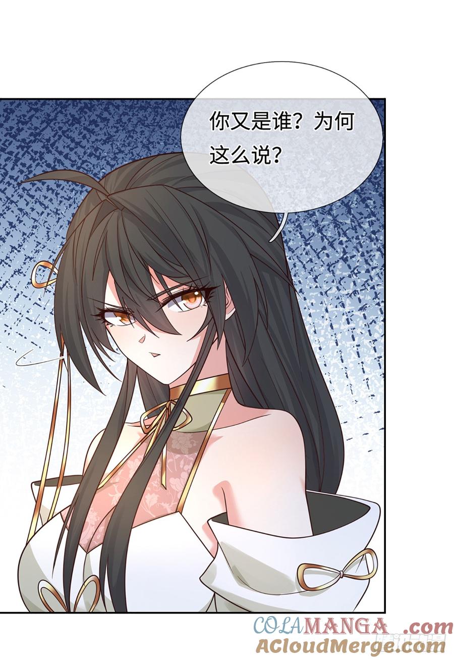 《器官觉醒，我突然无敌了》第108话 我成了头号嫌疑人？ 第31页