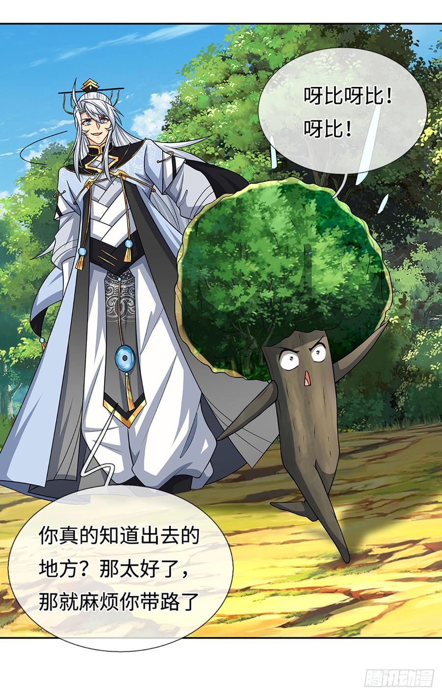 《器官觉醒，我突然无敌了》第108话 我成了头号嫌疑人？ 第14页