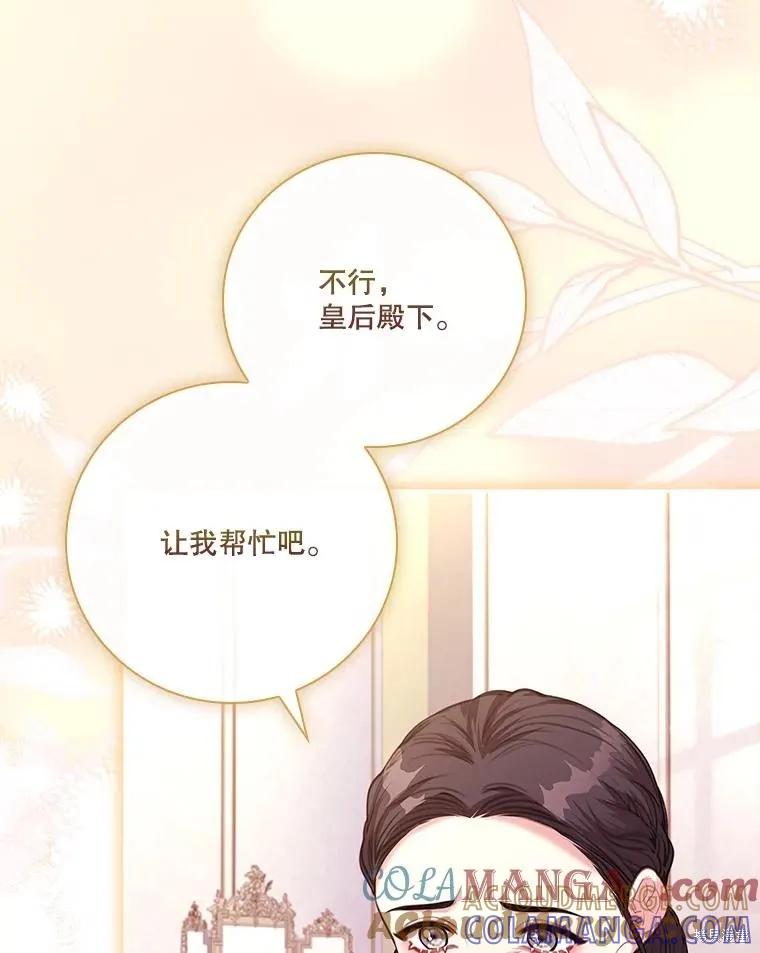 《成为暴君的秘书官》第109话 第37页
