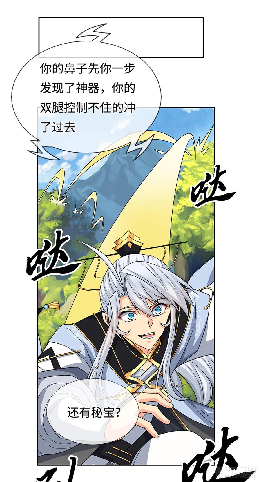 《器官觉醒，我突然无敌了》第108话 我成了头号嫌疑人？ 第8页