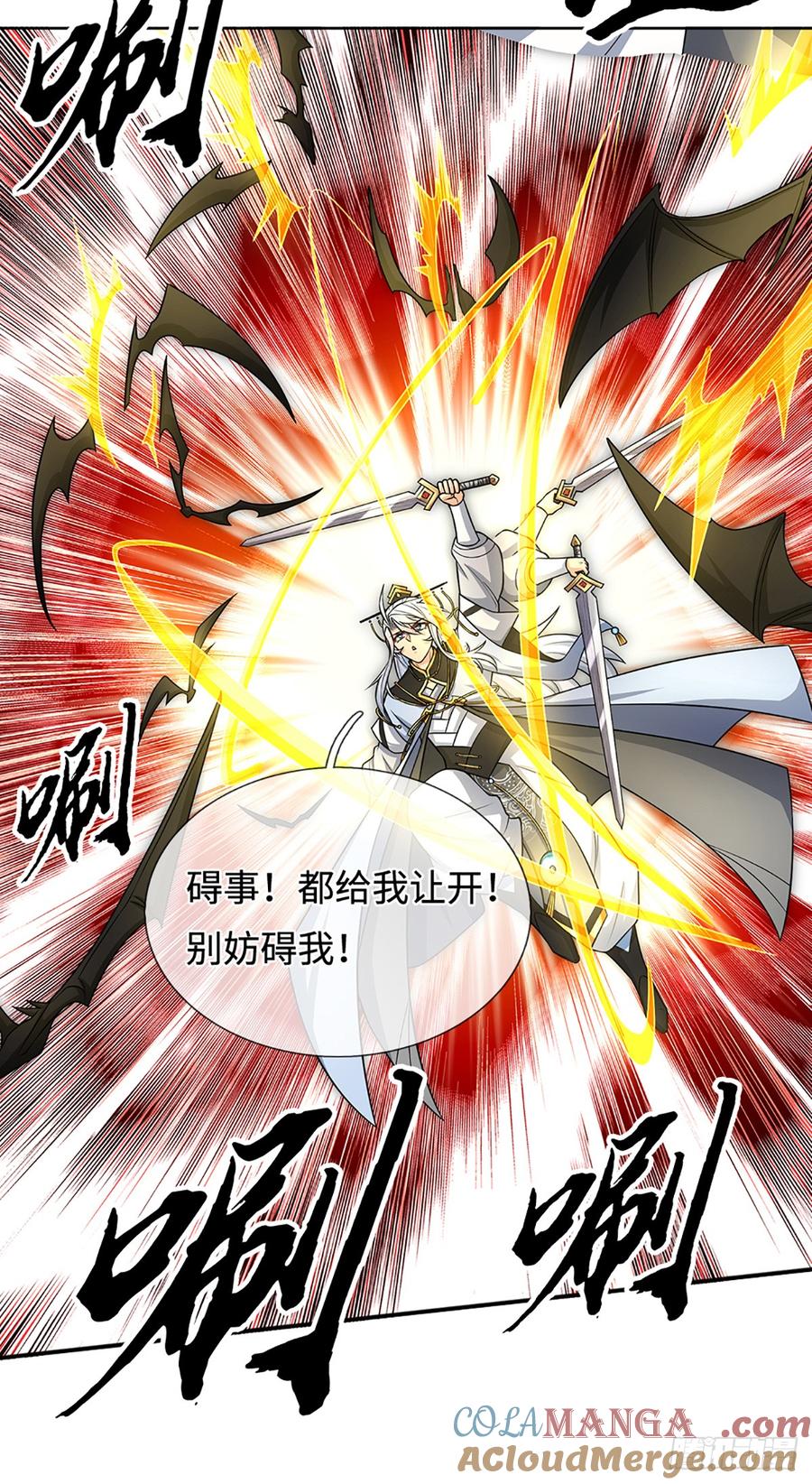 《器官觉醒，我突然无敌了》第108话 我成了头号嫌疑人？ 第9页
