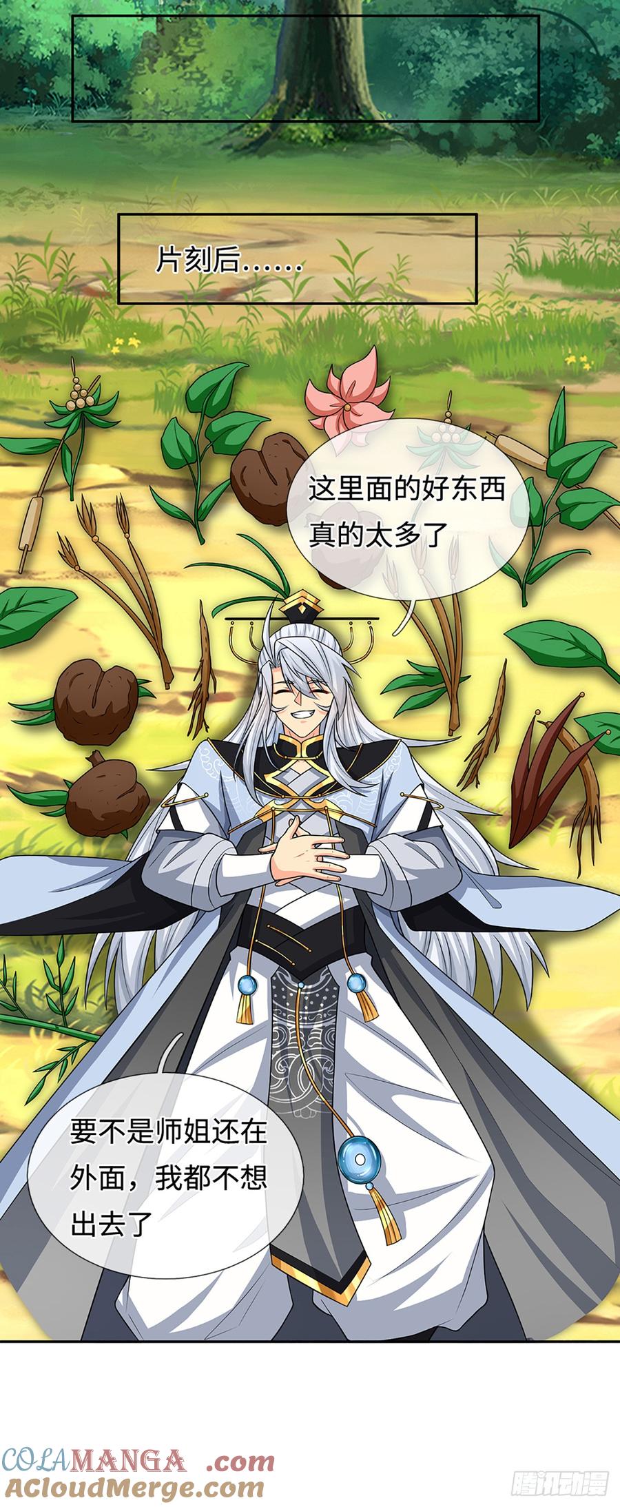 《器官觉醒，我突然无敌了》第108话 我成了头号嫌疑人？ 第11页