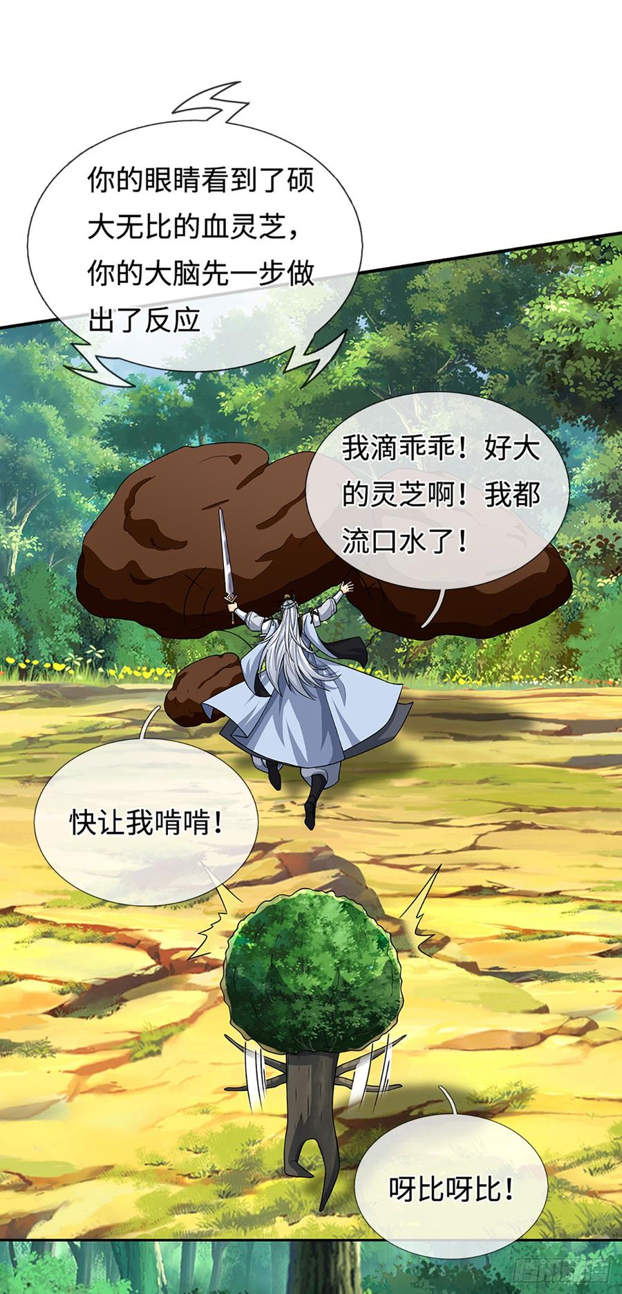 《器官觉醒，我突然无敌了》第108话 我成了头号嫌疑人？ 第10页
