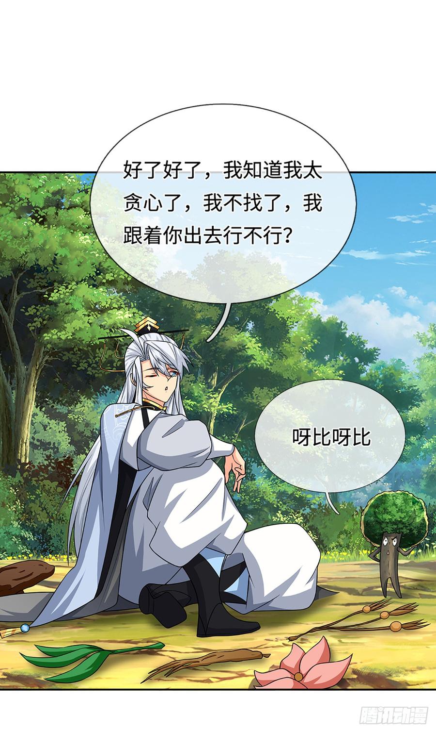 《器官觉醒，我突然无敌了》第108话 我成了头号嫌疑人？ 第12页