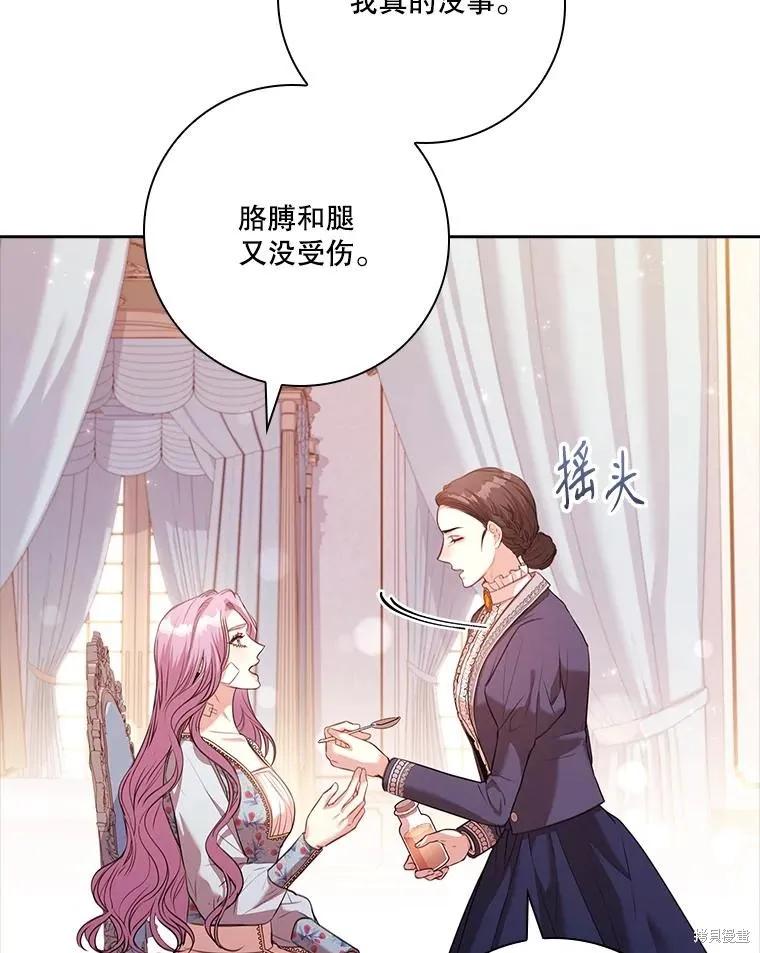 《成为暴君的秘书官》第109话 第39页