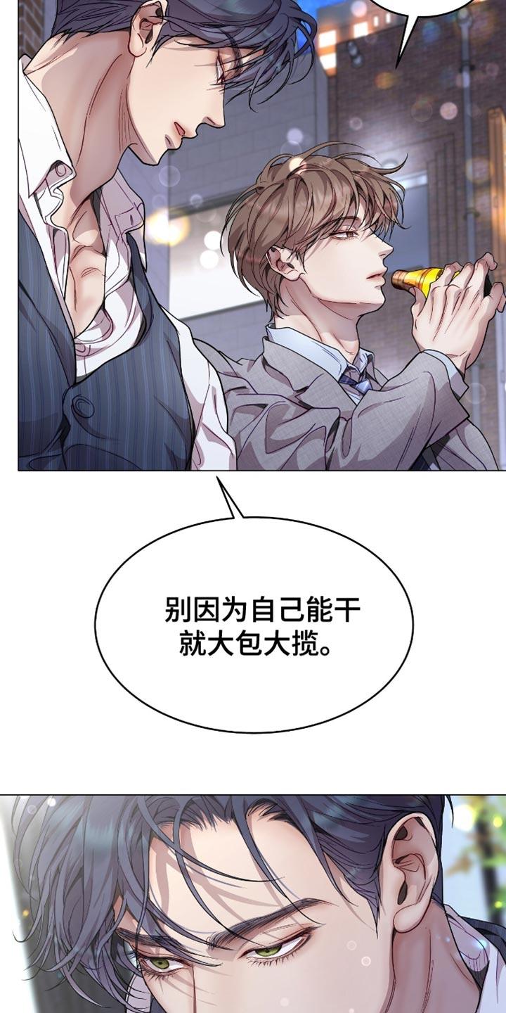 《虚情假意》第127章：无法独立 第6页