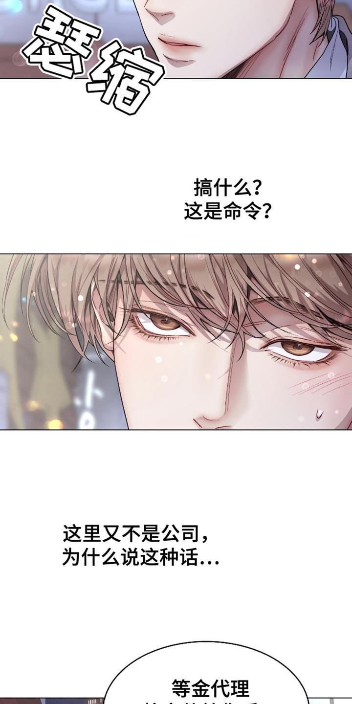 《虚情假意》第127章：无法独立 第10页
