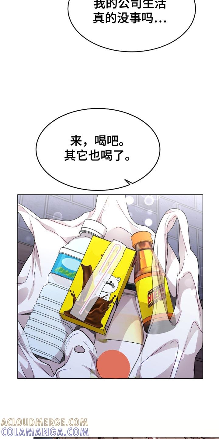 《虚情假意》第127章：无法独立 第3页
