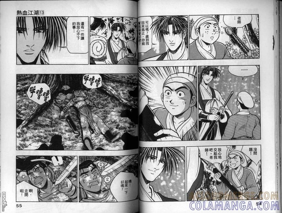 《热血江湖》第13卷 第28页