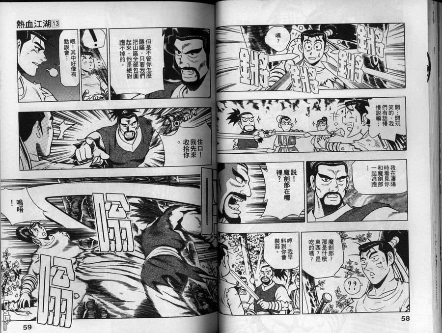 《热血江湖》第13卷 第30页