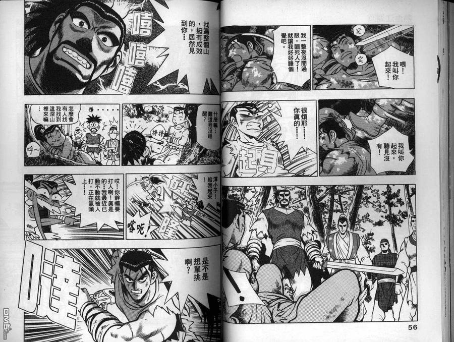 《热血江湖》第13卷 第29页