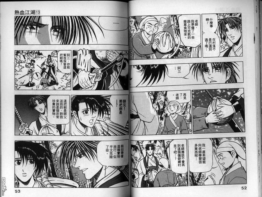 《热血江湖》第13卷 第27页