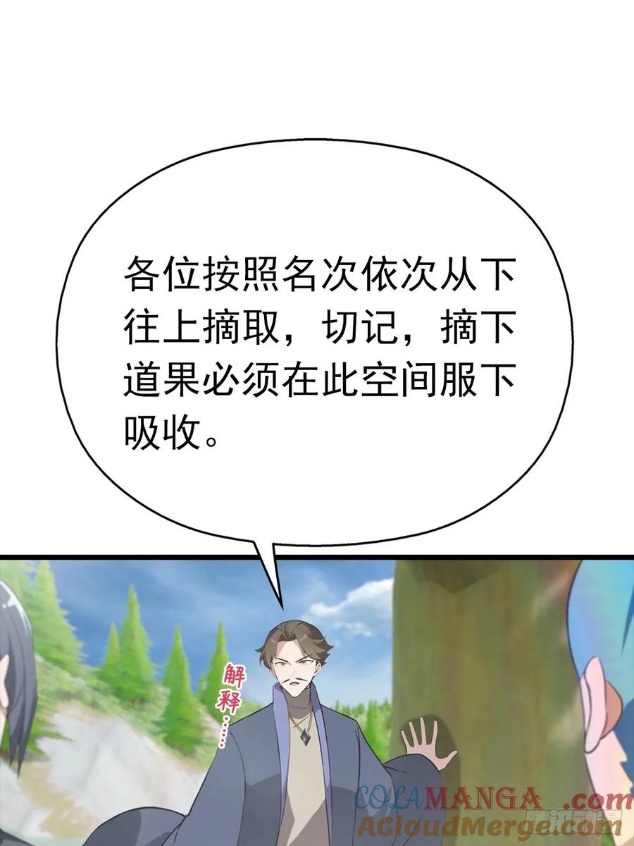 修仙归来在校园 第二季 - 第176话 百花空间的秘密 - 第40张图